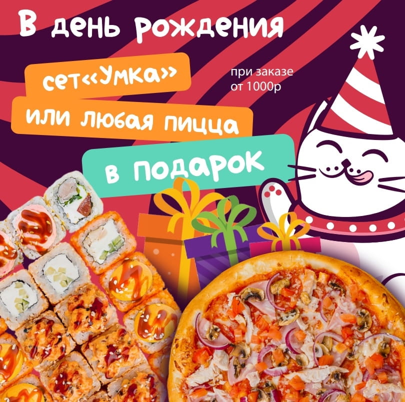 Сообщи оператору о дне рождения!
