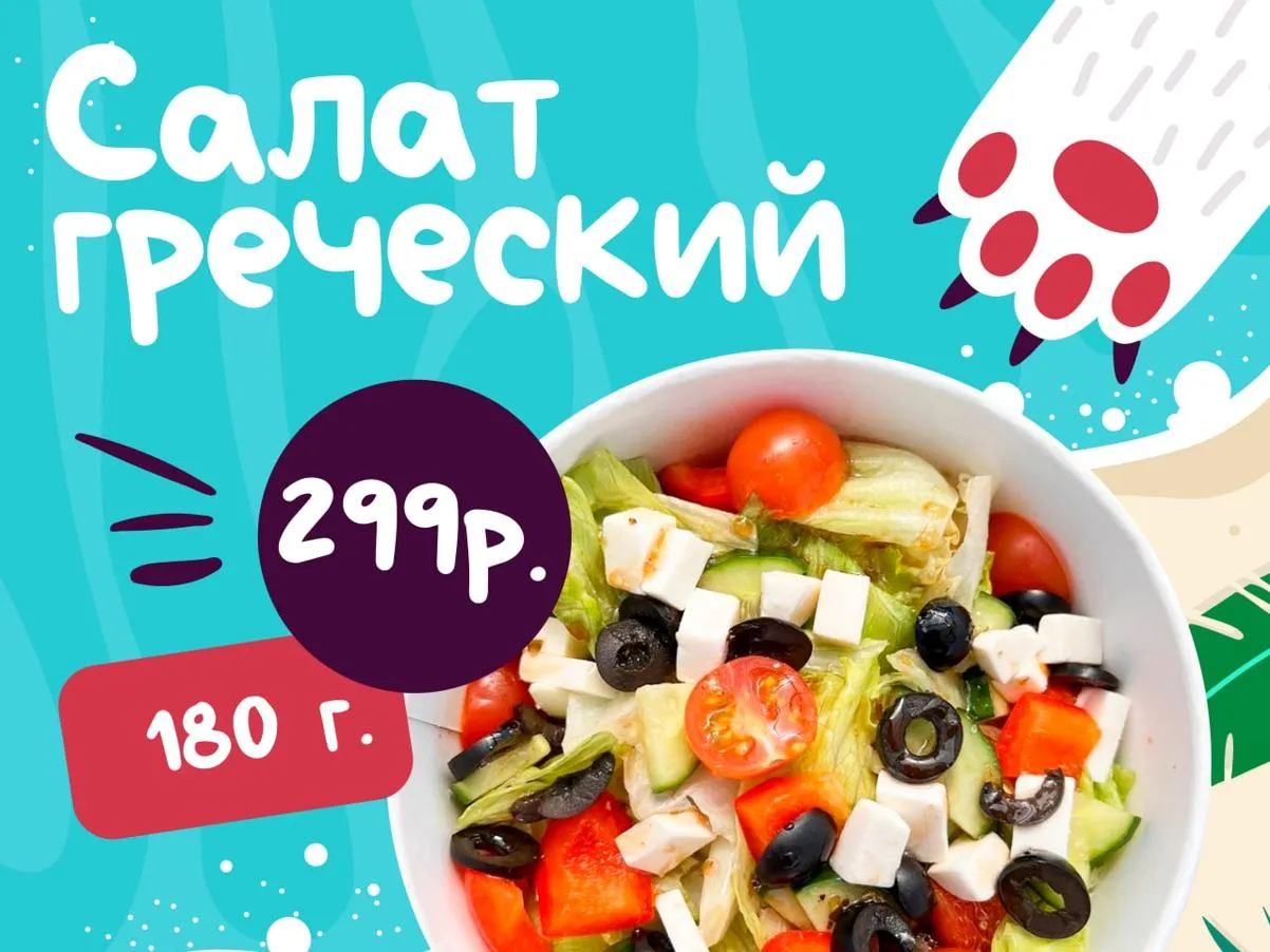 Салат Греческий