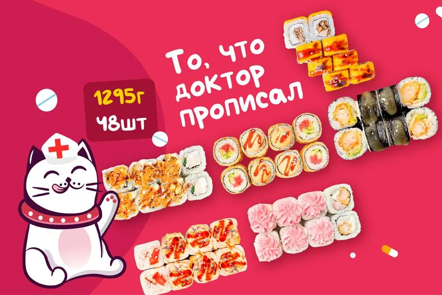 То, что доктор прописал