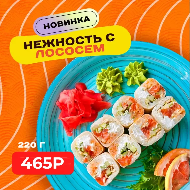 Нежность с лососем