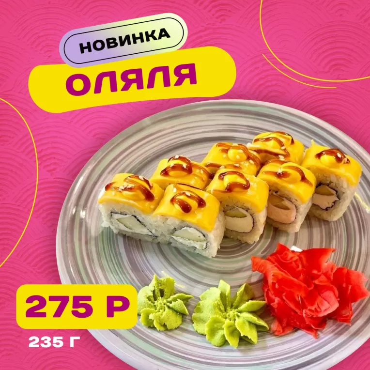 Оляля