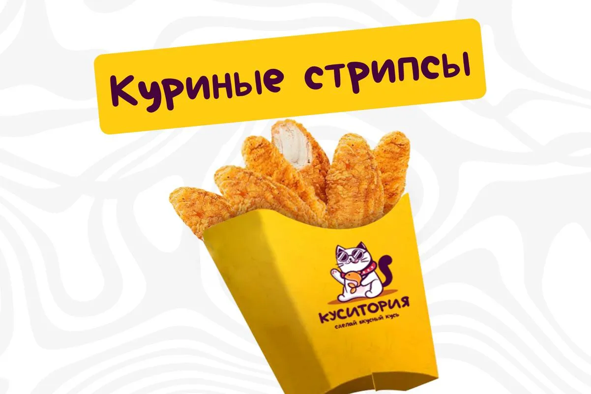 Стрипсы куриные