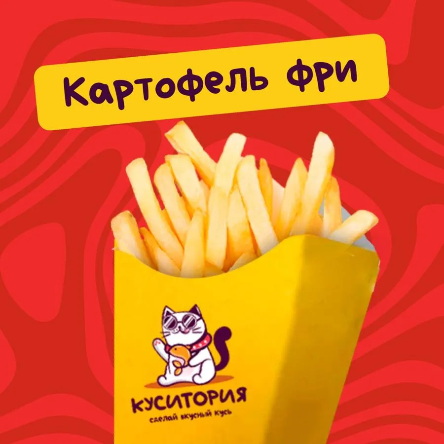 Картофель фри 300г.