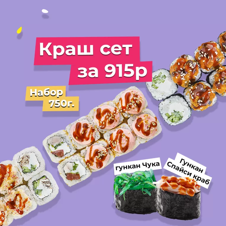 Сет Краш
