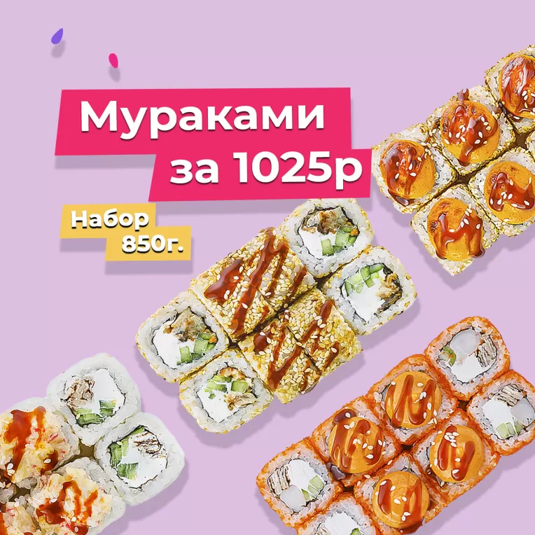Сет Мураками