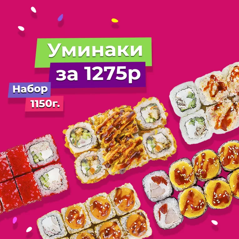 Сет Уминаки