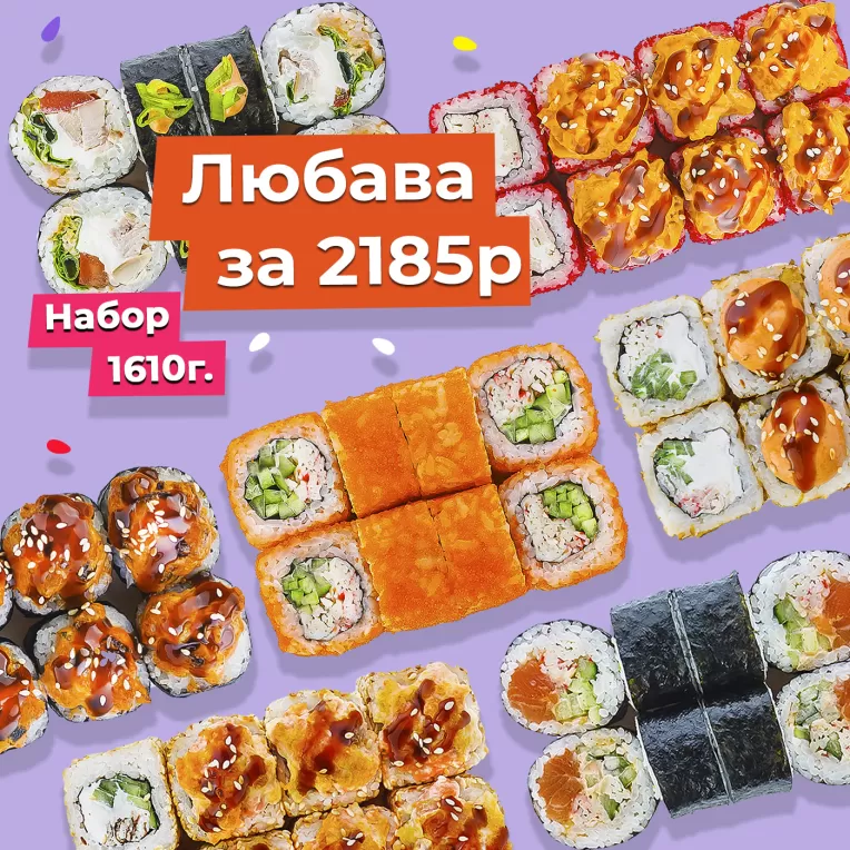 Сет Любава