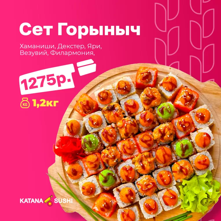 Сет Горыныч