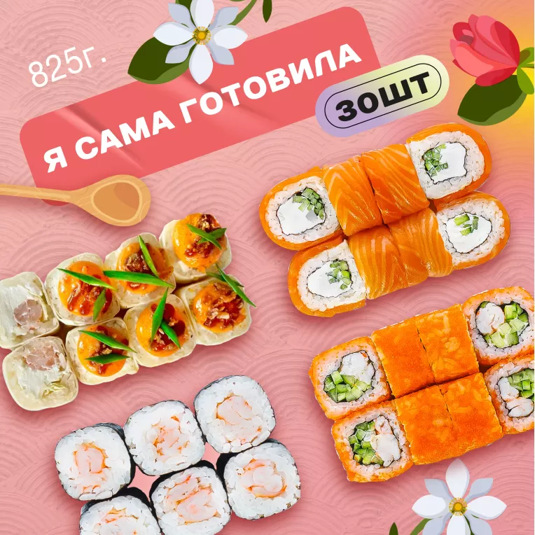 Я сама готовила