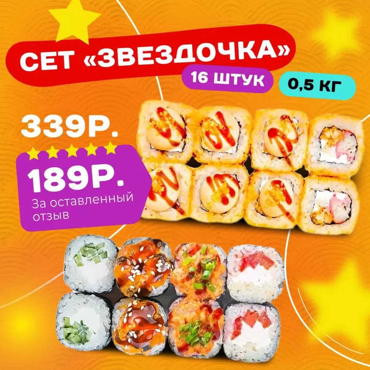 Звёздочка