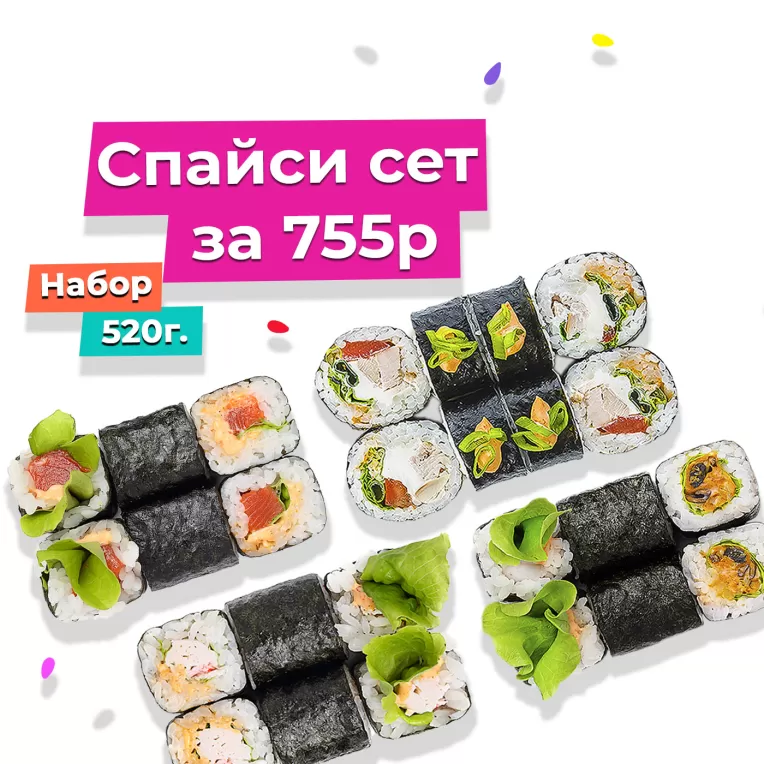 Спайси сет