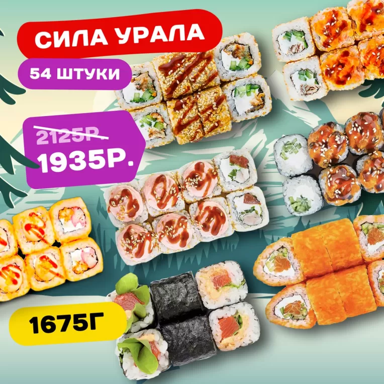 Сила Урала