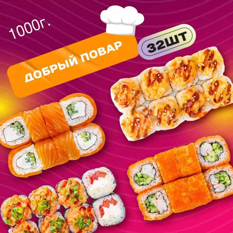 Добрый повар