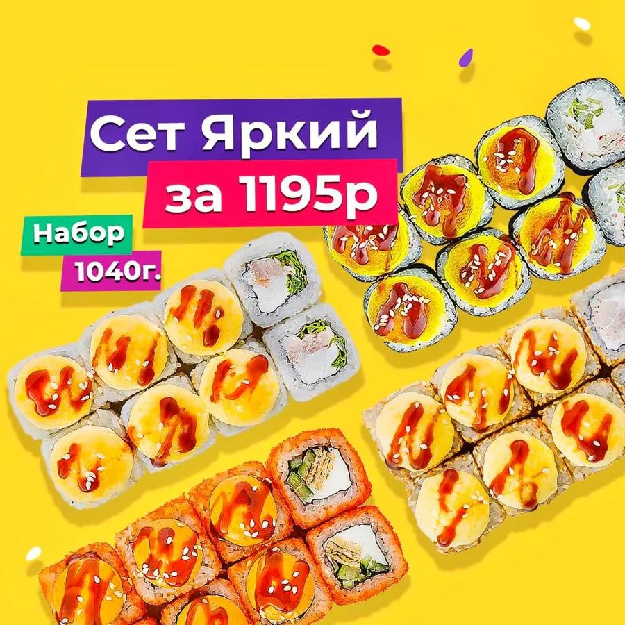 Сет Яркий
