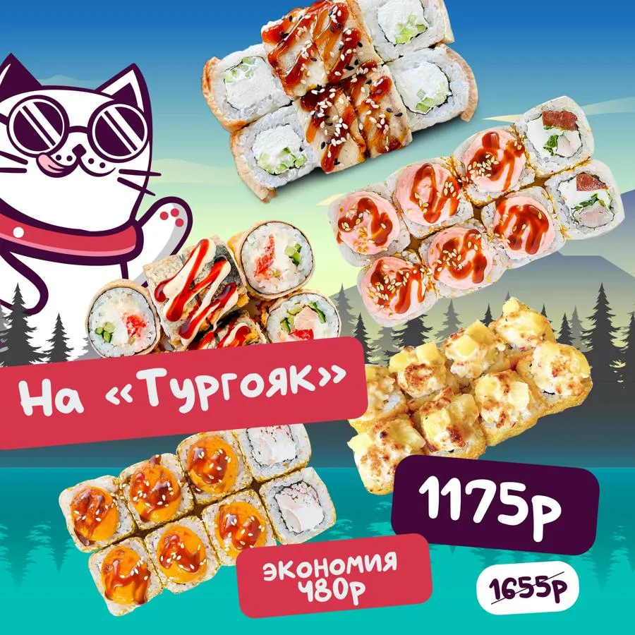 Сет на Тургояк