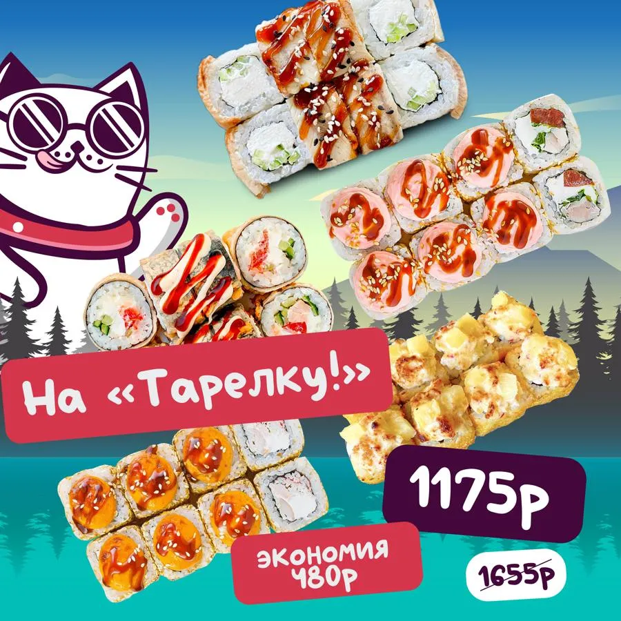 Сет на Тарелку