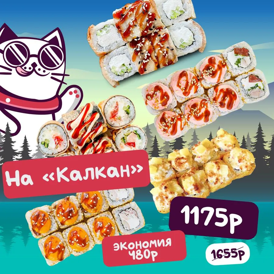 Сет на Калкан