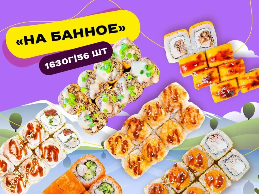 На банное 56 шт