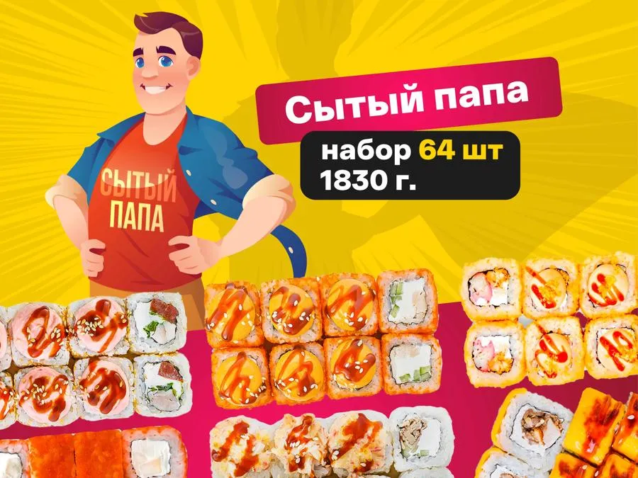 Сытый папа
