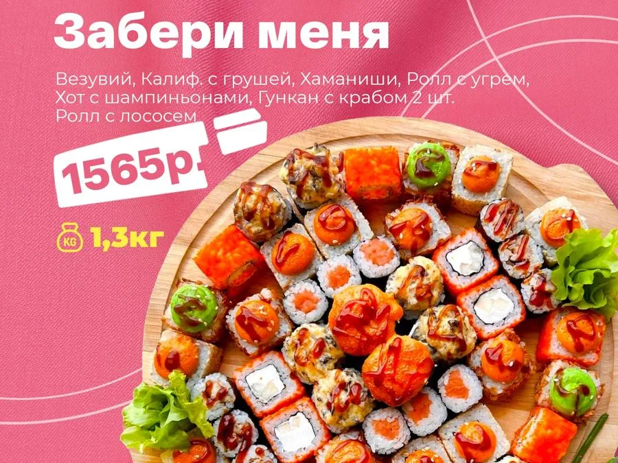 Забери меня