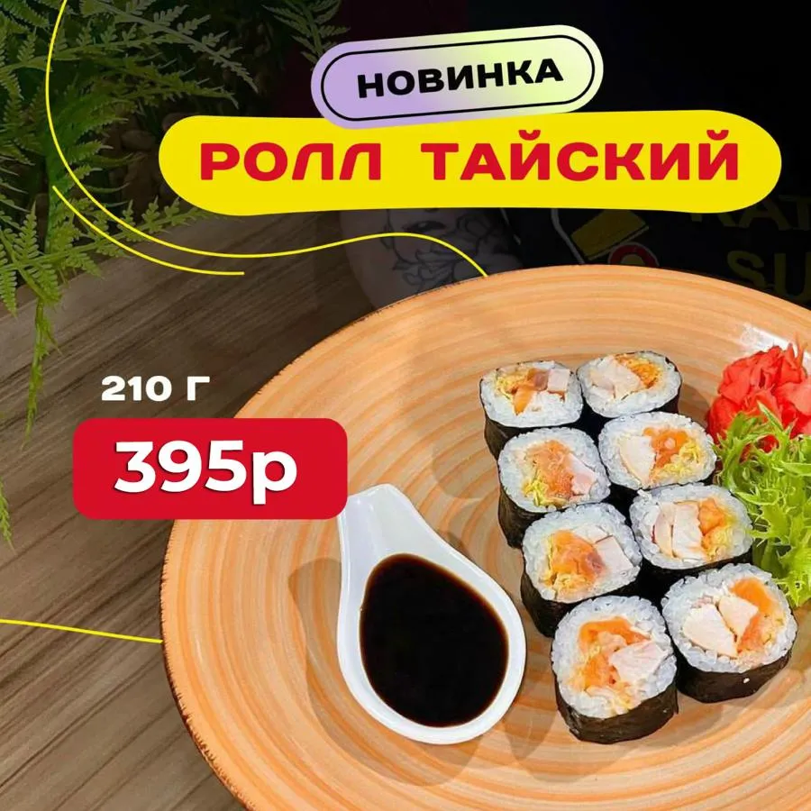 Тайский