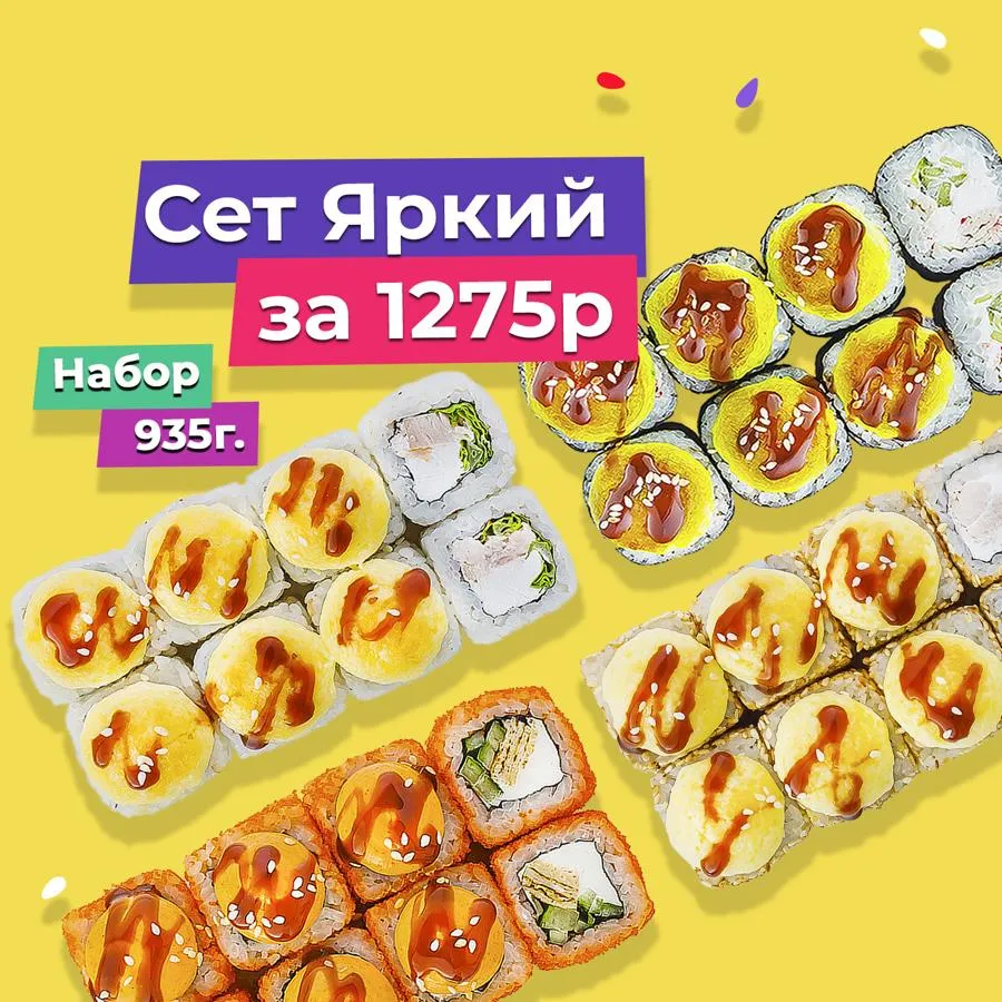 Сет Яркий