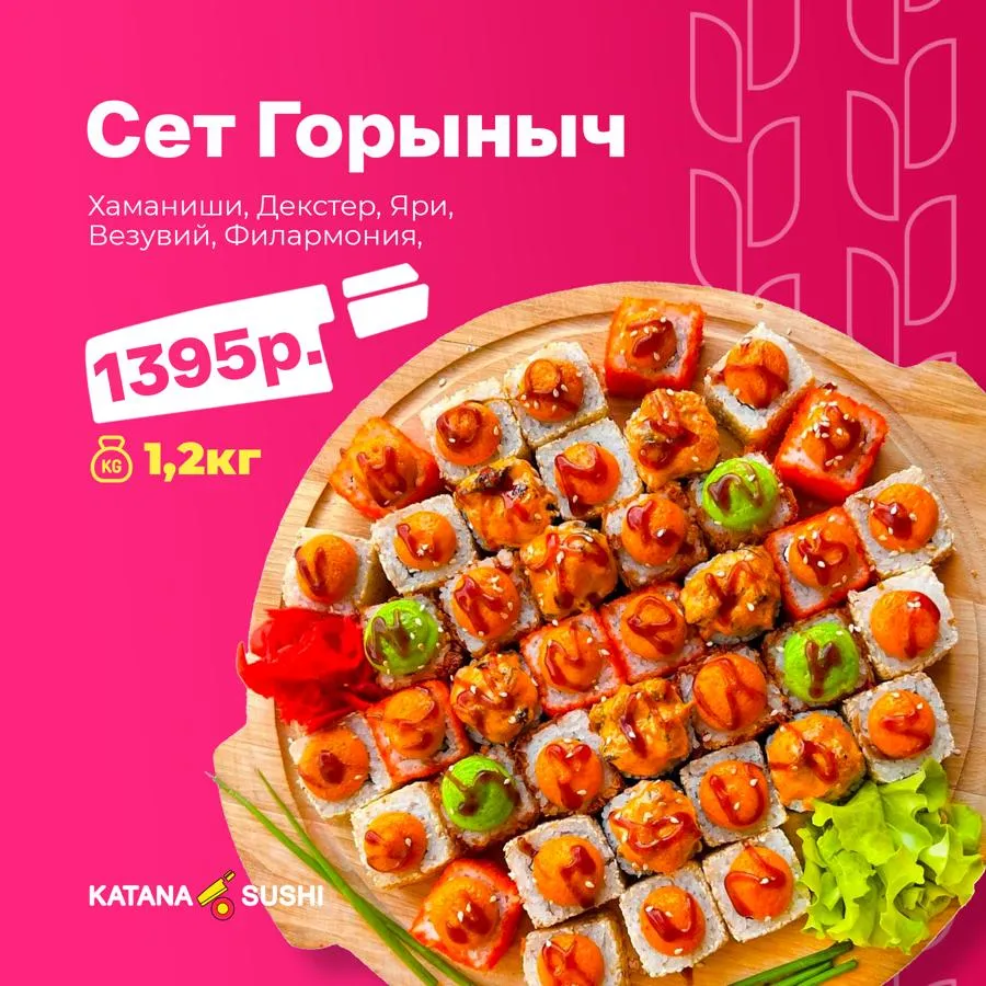 Сет Горыныч