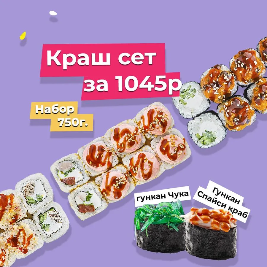 Сет Краш