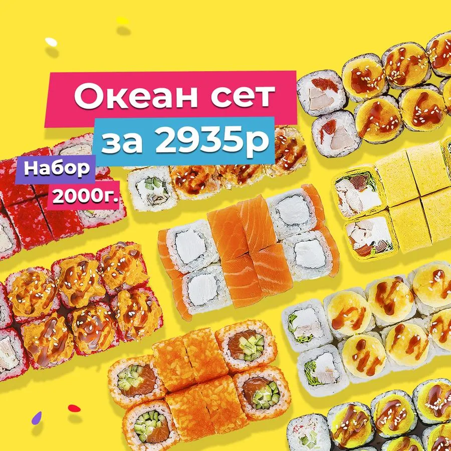 Сет Океан