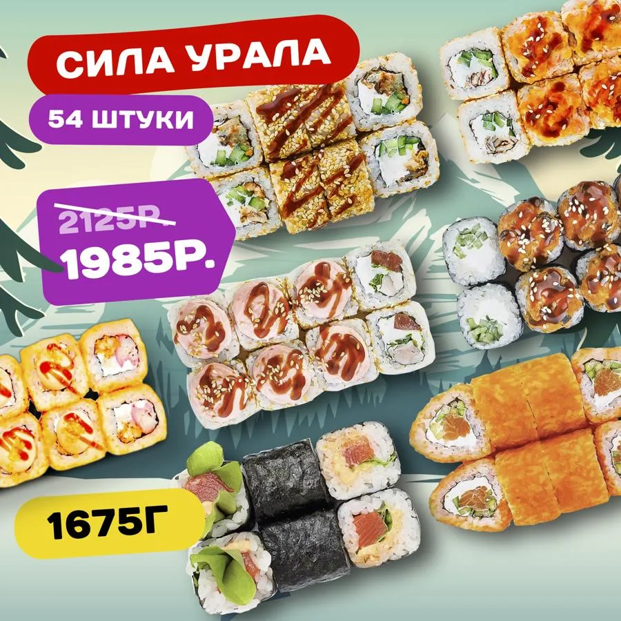 Сила Урала