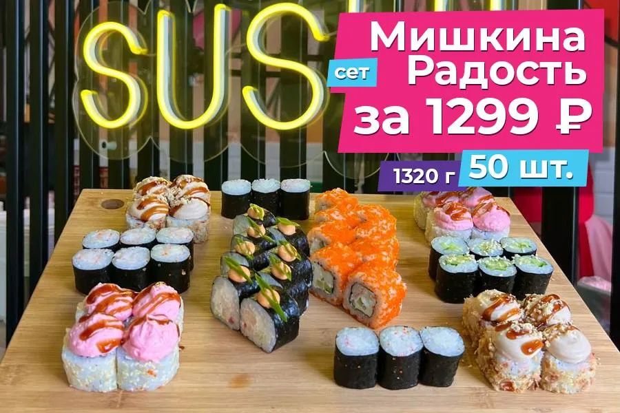 Сет Мишкина Радость 