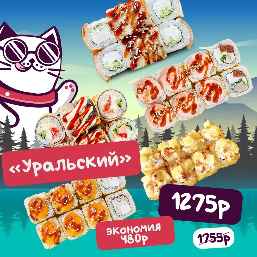Уральский!
