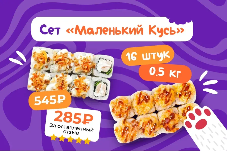 Сет Маленький Кусь