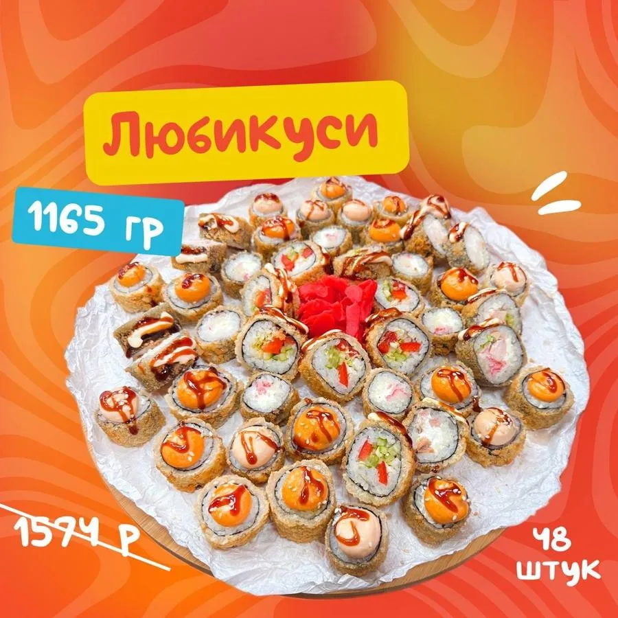 Сет Любикуси