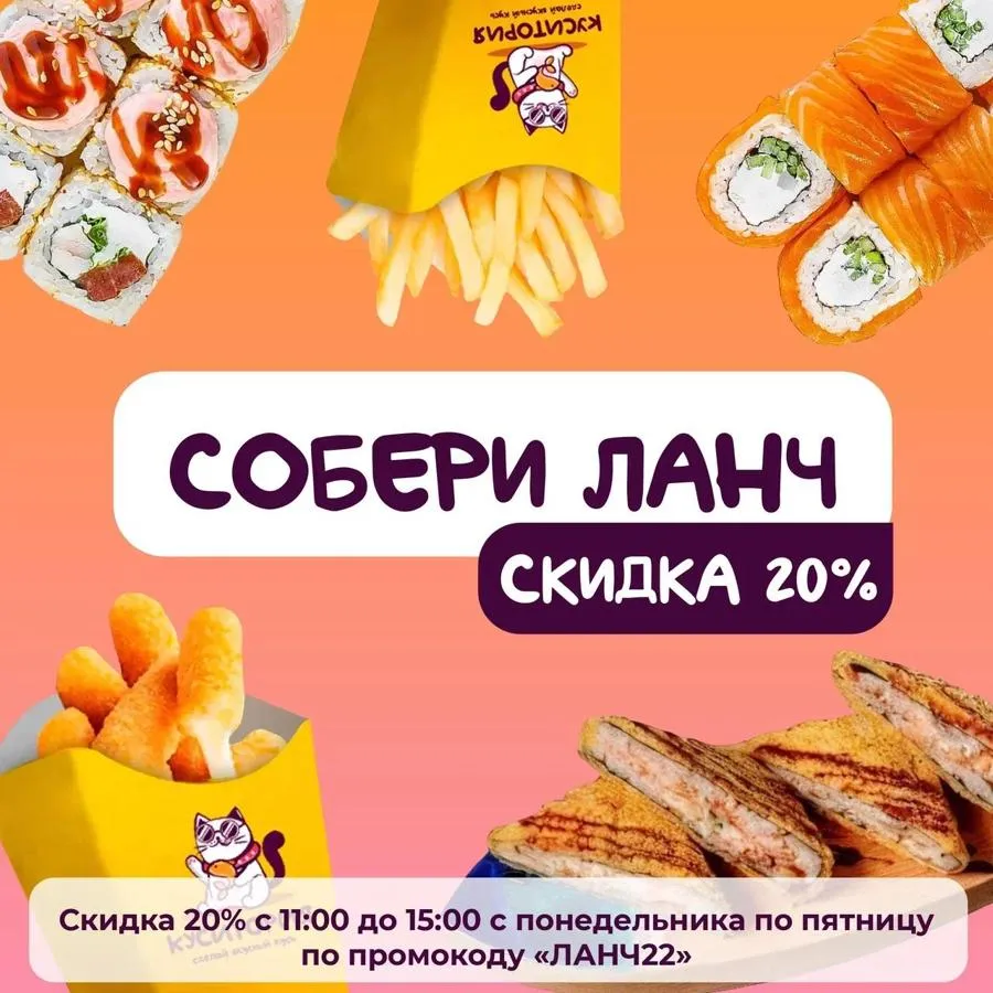 Собери ланч