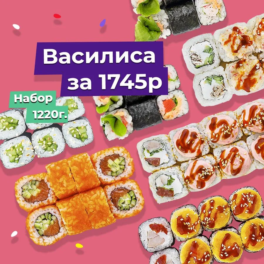 Сет Василиса