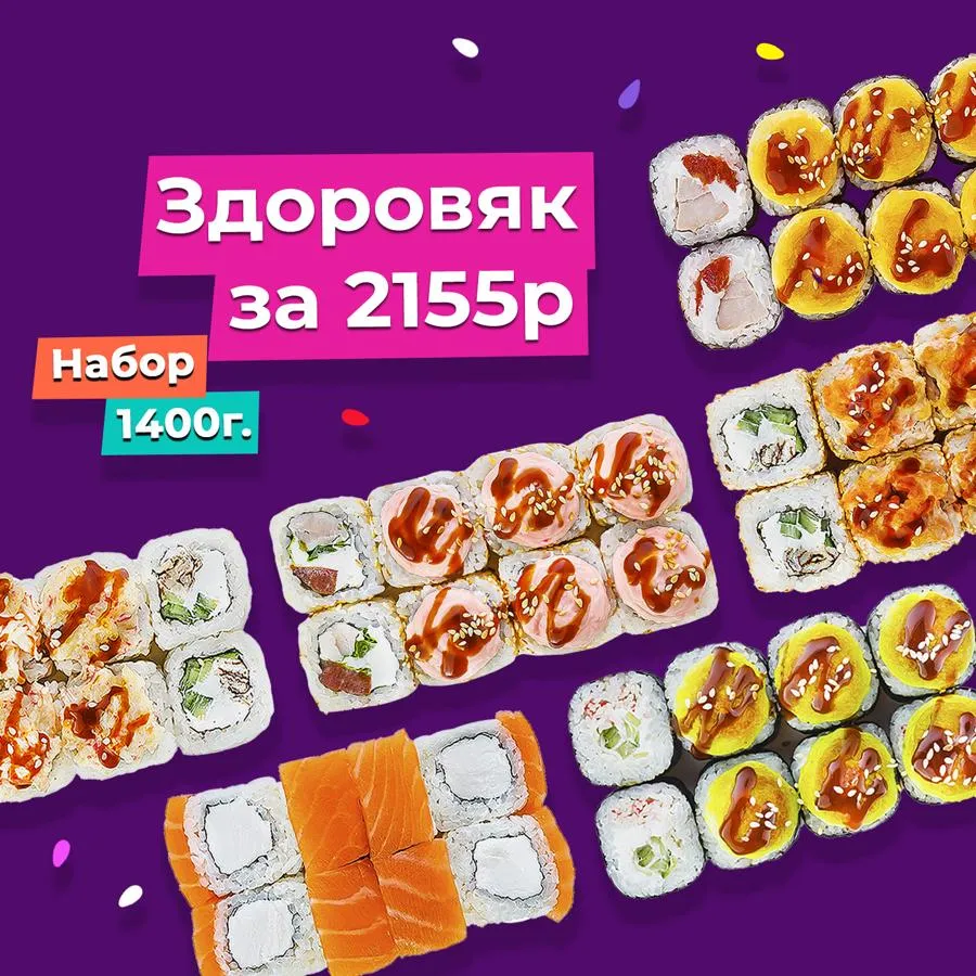 Сет Здоровяк