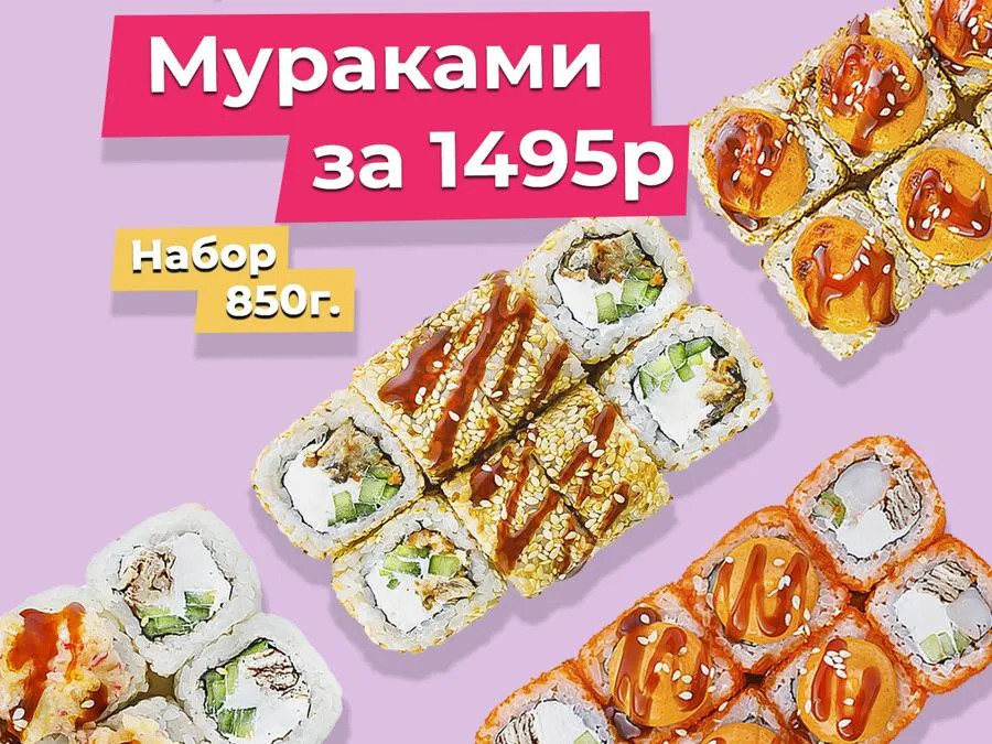 Сет Мураками