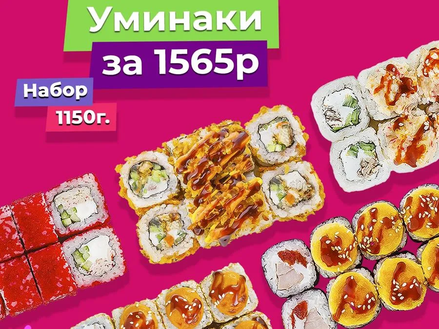 Сет Уминаки