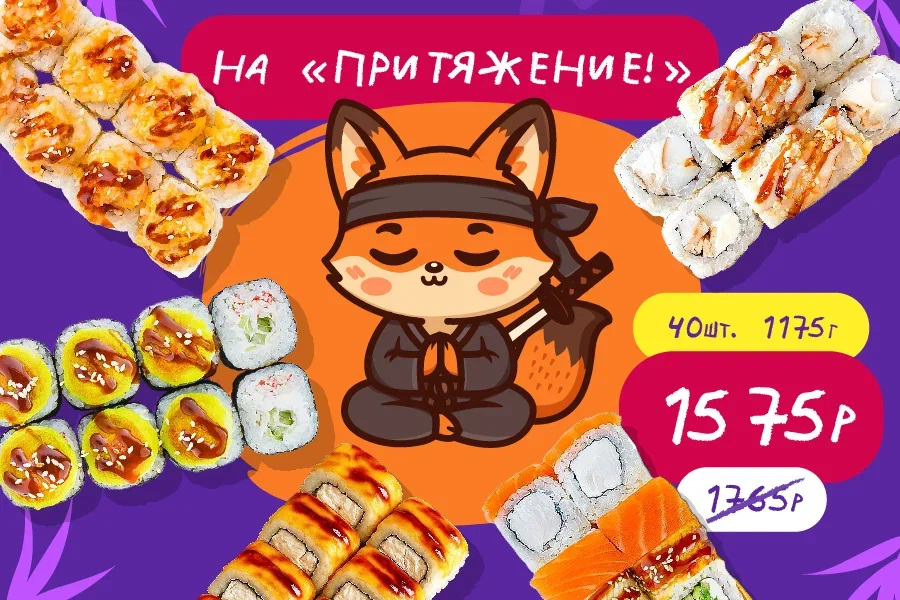 На "Притяжение" 