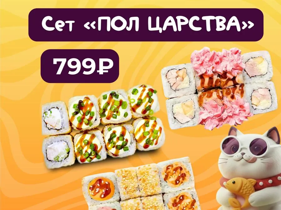 Пол Царства