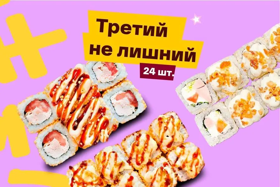 Третий Не Лишний