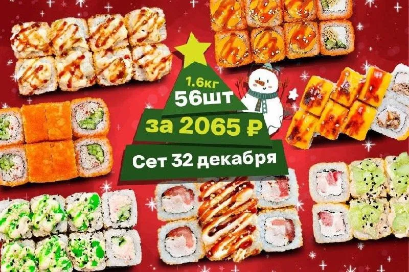 Сет 32 декабря