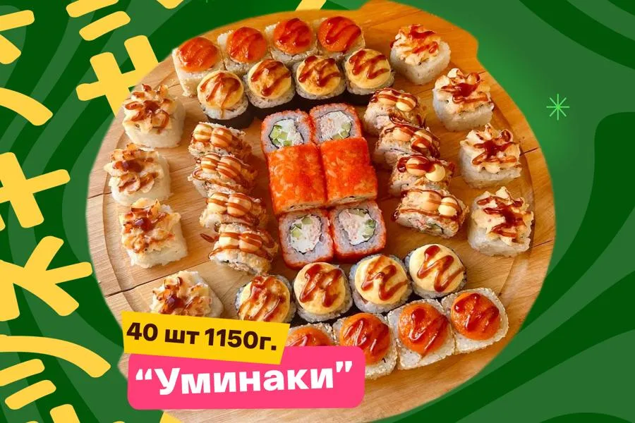 Сет Уминаки