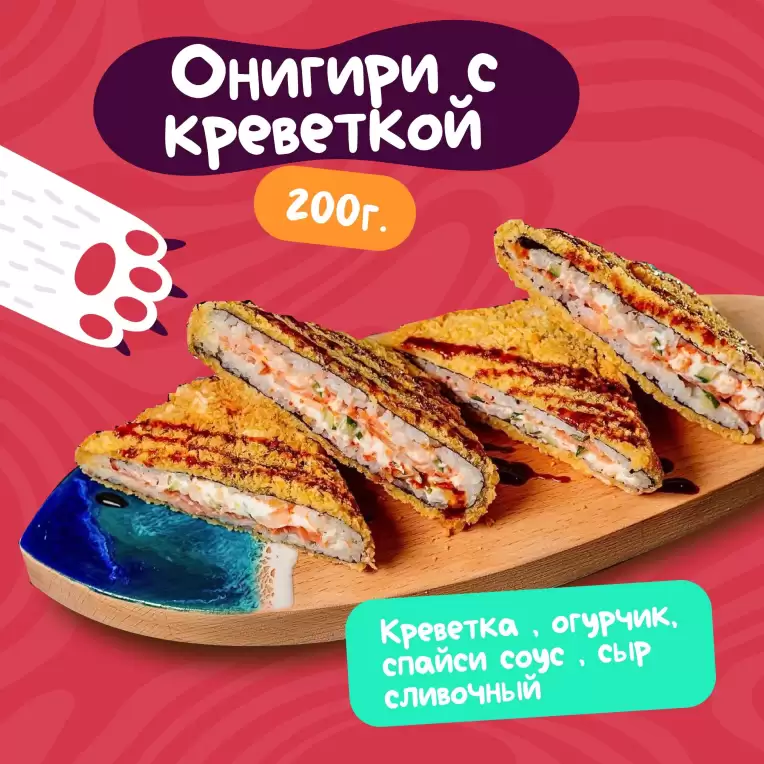 Онигири с креветкой