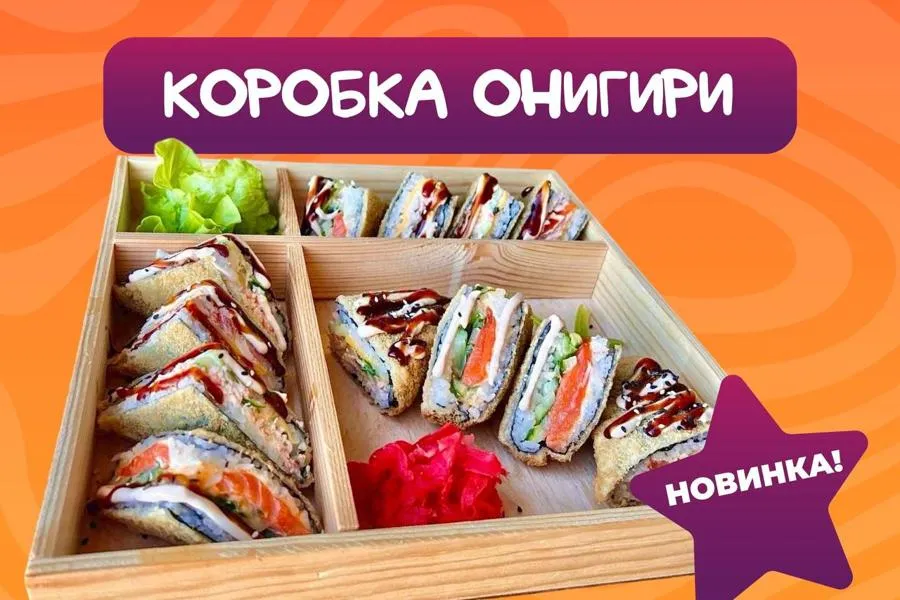 Коробка Онигири