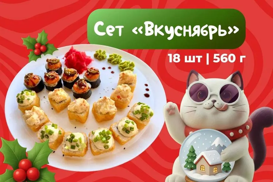Сет «Вкуснябрь»