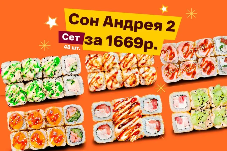 Сон Андрея 2 