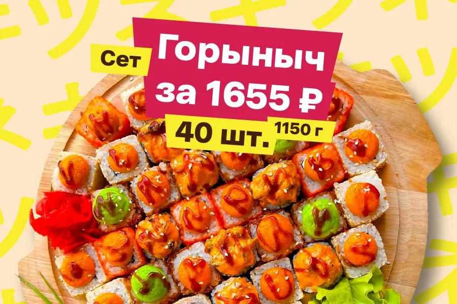 Сет Горыныч