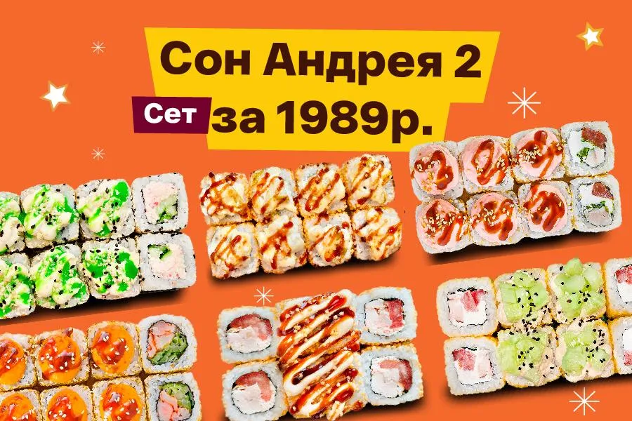 Сон Андрея 2 